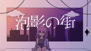 City of Ephemeral Dreams