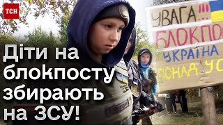 🐺😍 "Біленьківські вовки" на варті! Діти облаштували блокпост і збирають гроші на армію