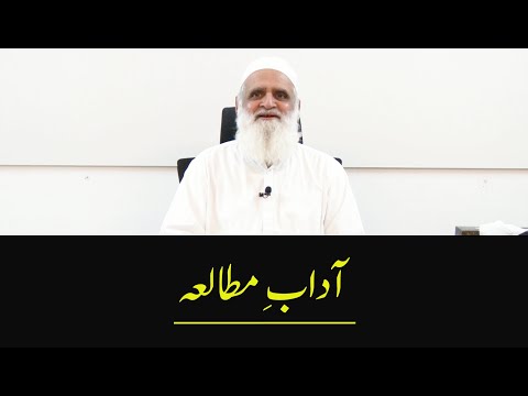 Etiquettes of Studying آدابِ مطالعہ | Ahmad Javaid | مطالعہ کیسے کریں؟ | احمد جاوید | ایک انٹرویو