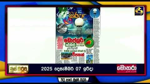 ඩොප්ලර් රේඩාර් ලැබිලත් වැඩක් නොගත් රටක්