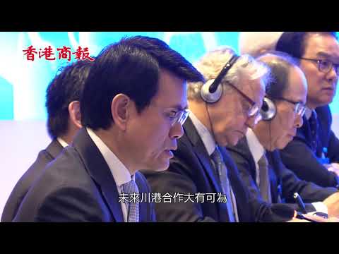 「川港澳合作周·走進香港」系列活動開幕