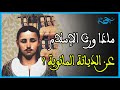 نهاية أسطورة ماذا ورث الإسلام عن الديانة المانوية 