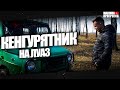 Кенгурятник на ЛуАЗ своими руками | Машина прогресса