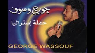 جورج وسوف - غرد يا حمام ( حفلة أستراليا ) screenshot 5