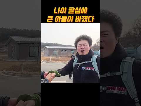 나이 팔십에 큰 아들이 바꼈습니다 #윤택tv