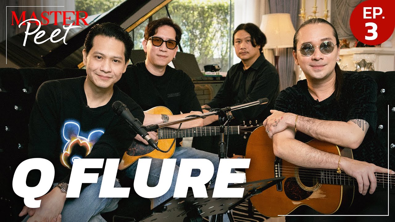 MasterPeet EP.3 คิว Flure