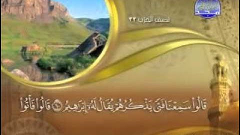 -  سورة  الأنبياء -21 - كاملة  مكتوبة / الشيخ  ::  ماهر المعيقلي - YouTube  -   surah Anbia