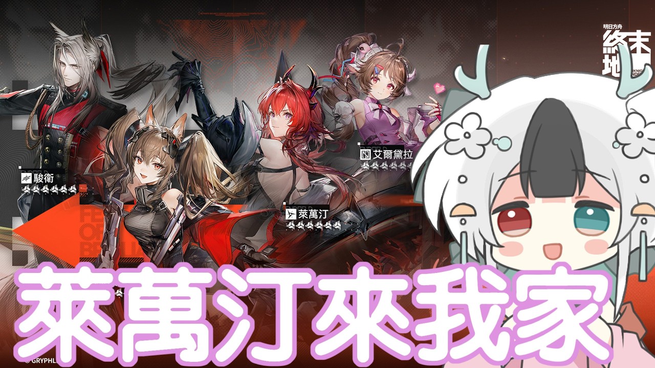 看完前瞻，決定帶萊萬汀回家了 #馬來西亞vtuber | MYViki