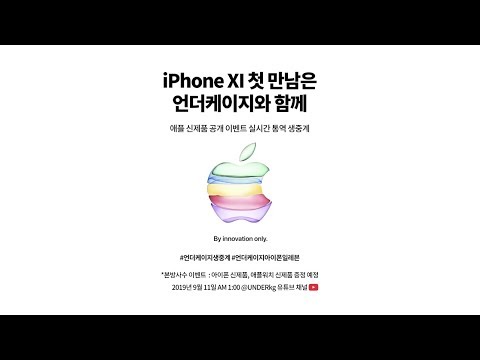 애플 신제품 이벤트 통역/해설 생중계 &amp;quot;By Innovation Only.&amp;quot;