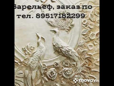 #картина-барельеф#павлины# - YouTube