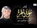 تلاوة رائعة من أواخر سورة البقرة القارئ عبد العزيز سحيم
