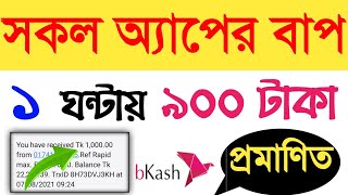 Make 900 Taka Per Hours BKash Payment | Best ONLINE Job For Students | Online Earning Apps in 2021 screenshot 2