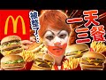 挑戰一天只吃麥當勞吃三餐！【一天三次整人生活】