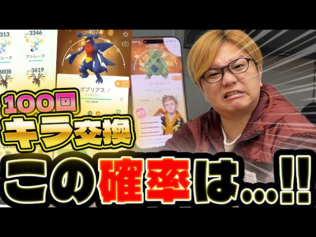 今回のキラ確率アップ、ひと味違います…!過去最高の結果!?にビビりました【ポケモンGO】