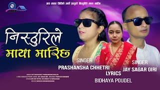 Nisthuri le Maya Marichhau || jay sagar giri prashansha chhetri || Lok Song 2020