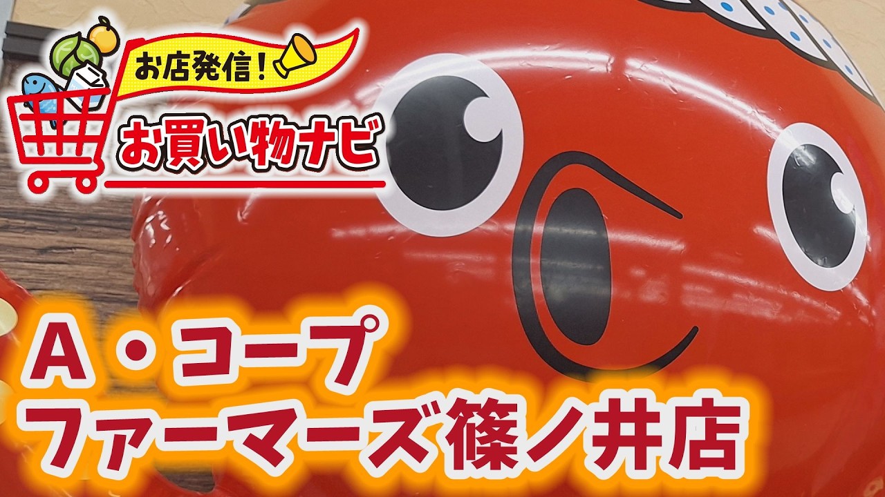 赤フードさんページ Store Broadcast! Shopping Navigator] A-Coop Farmers Shinonoi Store