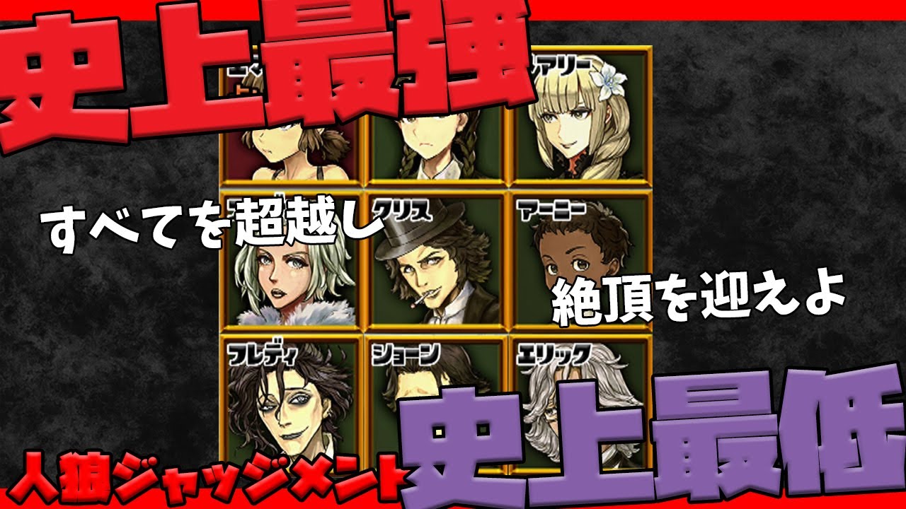史上最強のプレイヤーと史上最低のプレーヤーが集まりました。-人狼ジャッジメント【実況】【9人村】