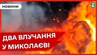 💥❗Страшні Вибухи У Миколаєві: Наслідки Атаки