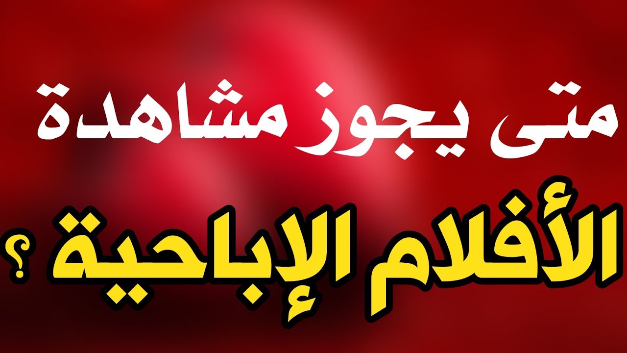 حكم مشاهدة المسلسلات