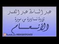 عبد الباسط عبد الصمد سورة الأنعام الكويت 