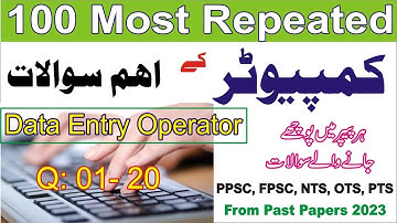 Data Entry Operator Past Paper 2024 || Past Paper Computer Operator || Computer k Aham Sawalat 2024