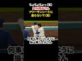 フリーマンシートに座る大谷翔平さん🤣 #大谷翔平 #mlb #shorts #dodgers #ドジャース #野球 #ohtani #baseball #フリーマン