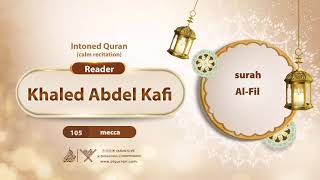 surah Al-Fil {{105}} Reader Khaled Abdel Kafi