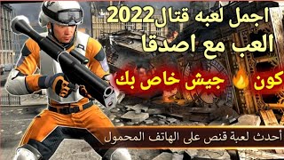 لعبه قتال جميله كون چيش خاص بك😱😱🔥🔥🔥 screenshot 5