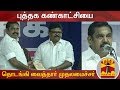 New video by Thanthi TV on YouTube