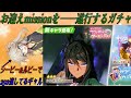 【ウマ娘ガチャ】シンボリクリスエスガチャに挑む埼玉ギャル#【春日部つむぎ実況】