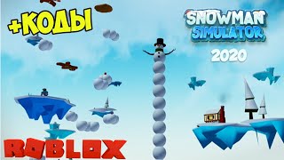 КОДЫ СИМУЛЯТОР СНЕГОВИКА РОБЛОКС! UPDATE 2 ОБНОВЛЕНИЕ СНОУМЕН ! Snowman Simulator 2 codes roblox