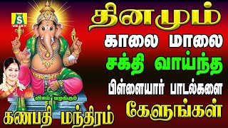 நினைத்தகாரியம் யாவும் வெற்றி அடைய தினமும் கேளுங்கள் சக்திவாய்ந்த  GANANATHA PILLAIYAR SONGS