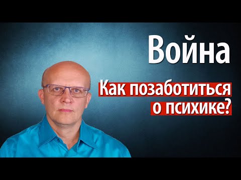 Видео: Три способа справиться со страхом перед ядерной войной