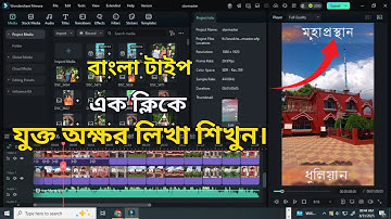 Filmora 14 এ বাংলা ফন্ট টাইপিং সমস্যা সমাধান | Bengali Font Problem Solved in Filmora 14
