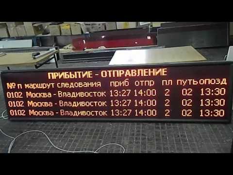 Расписание ЖД транспорта