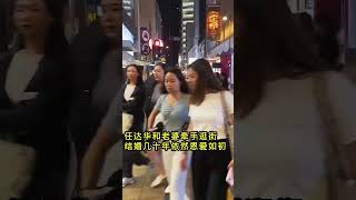 70岁任达华和老婆牵手逛街,结婚几十年依然恩爱如初 #任达华
