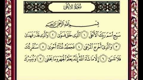 087 Al AAla سورة الاعلى للشيخ ماهر المعيقلي