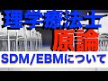 PT概論と合わせて読みたい【理学療法原論】リハヒロが解説