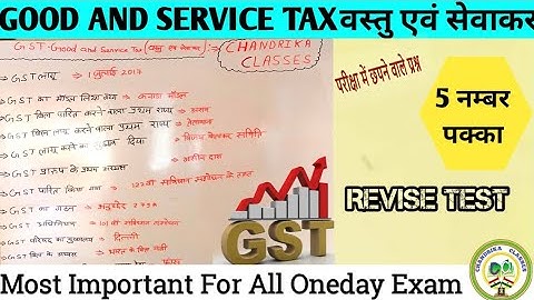 What Is GST? GST Quiz SSC, UPSC, MPPSC, Railway Exam, IBPS PO,All CompetitiveExams Chandrika Classes