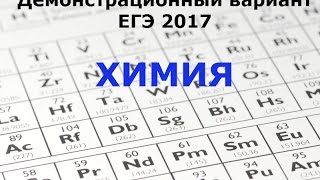 ЕГЭ 2017 по химии. Демо. Задание 23. Гидролиз ЕГЭ 2017 по химии. Демо. Задание 23. Гидролиз