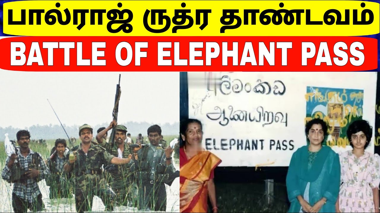 தமிழர் வரலாறு | போரியல் வரலாற்றில் தடம் பதித்த ஆனையிறவு சமர் 2000 | தளபதி பால்ராஜ் | Jaffna |Tamil