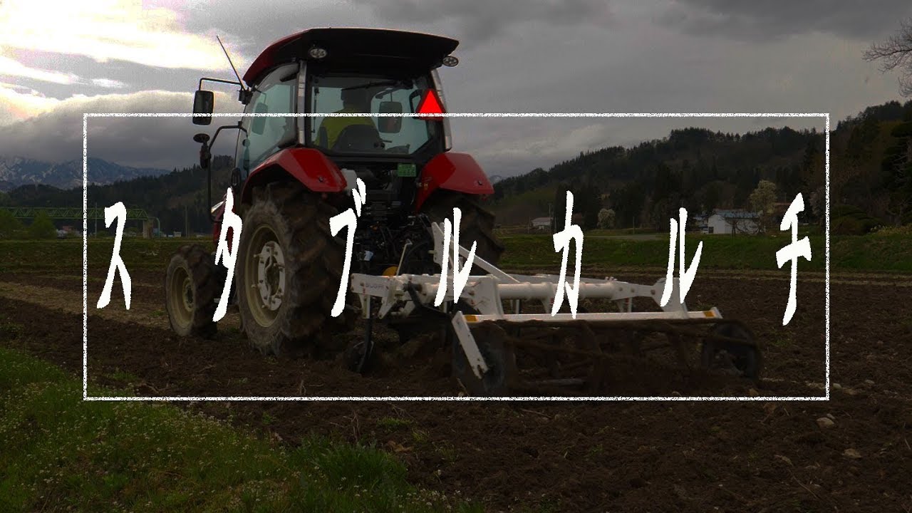 Sugano Stubble Cultivation - YouTube