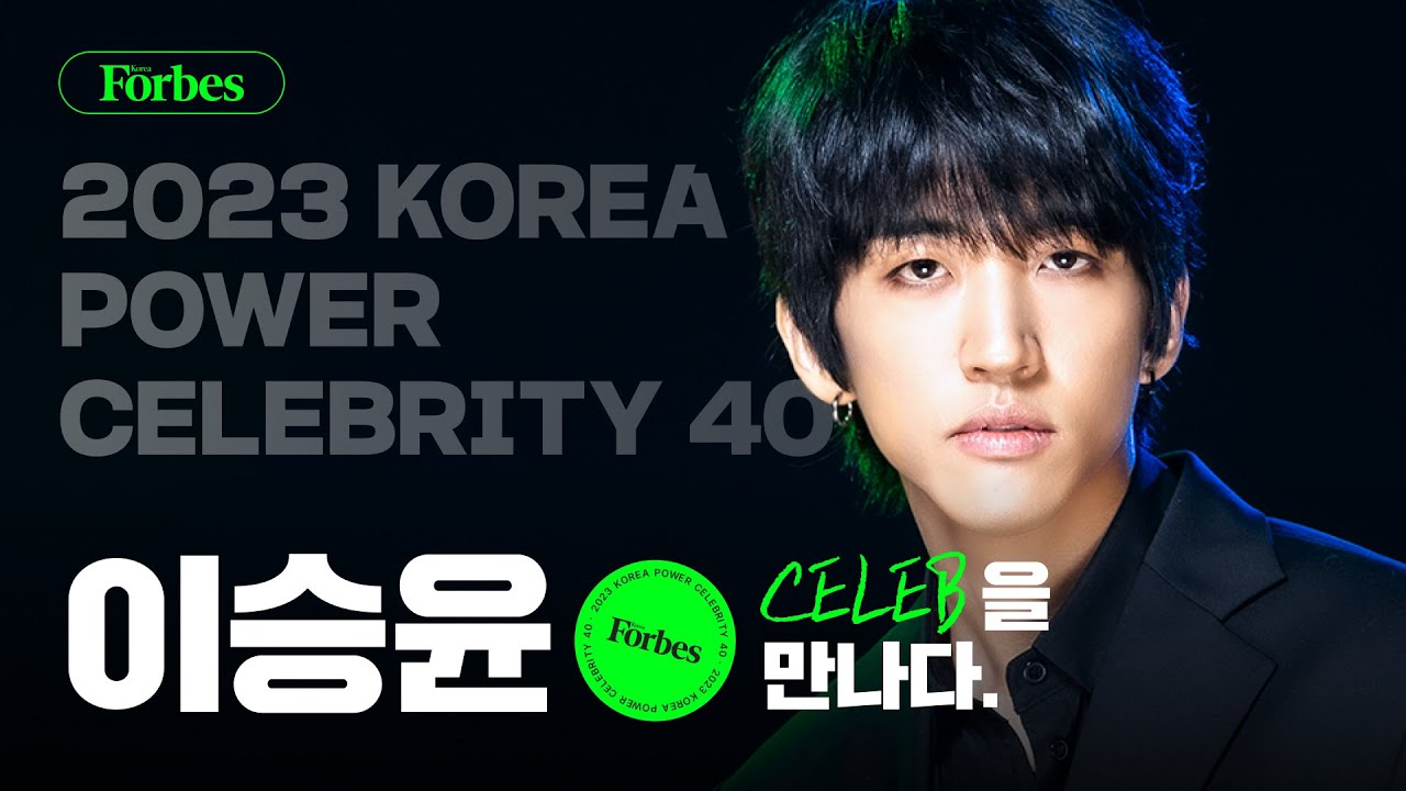 [CELEB INTERVIEW] 포브스 선정 파워셀러브리티 40  - 가수 이승윤