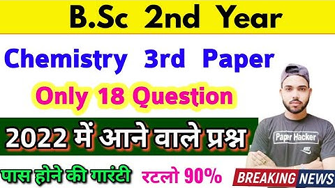 Bsc 2nd year physical chemistry, questions coming in 2022 / B.sc second year chemistry third paper