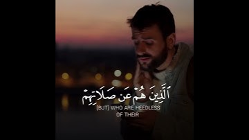 فويل للمصلين  الذين هم عن صلاتهم ساهون  .... القارئ  # عبد الرحمن مسعد #قران كريم