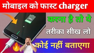 Sirf 5 minute me full charge kese kare || Fast Charging Pro App Review in Hindi 2021 screenshot 1