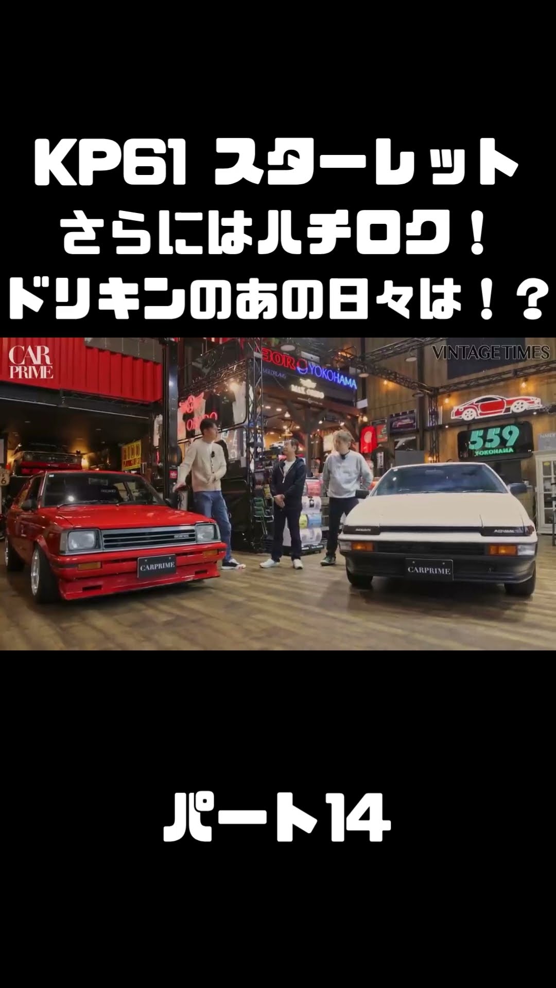 Keiichi Tsuchiya's favorite cars from his youth, the KP61 Starlet