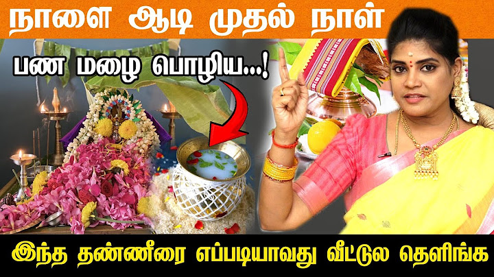 ஆடி முதல் நாளில் குலதெய்வத்தை/அம்பிகையை வீட்டிற்கு அழைத்து வழிபடும் முறை | Aadi 1st day worship