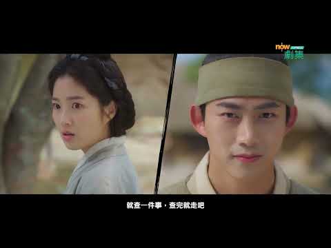 #玉澤演 首次挑戰古裝搞笑劇《#御史與祚怡》-Now劇集Express