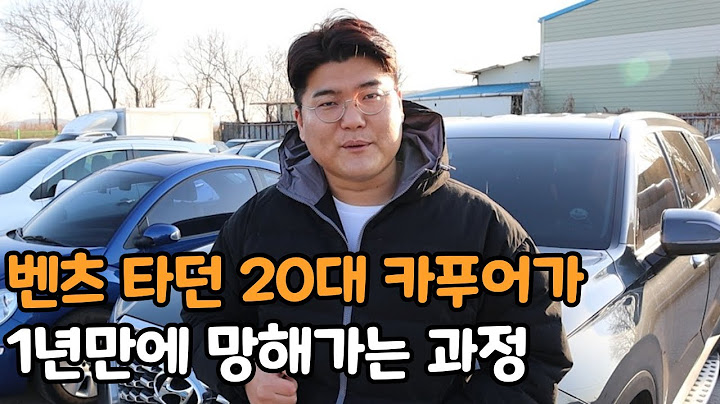 외제차 풀할부로 사면 1년뒤 생기는 일 [카푸어 2부]